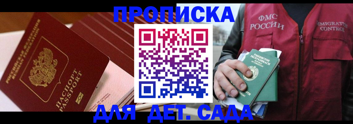 прописка в Грозном