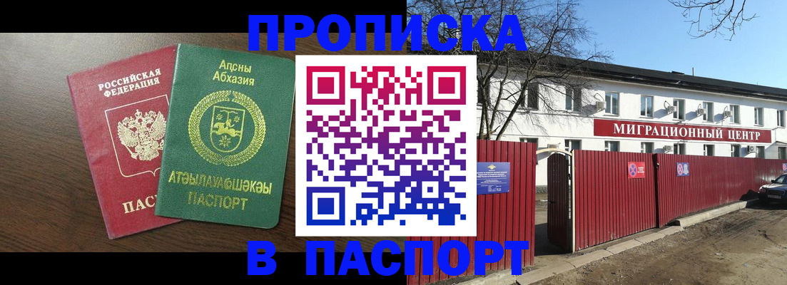 прописка в квартире в Грозном