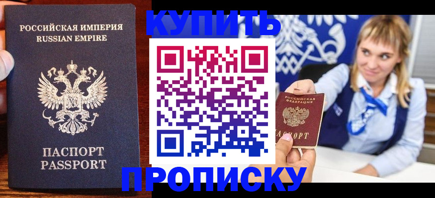 прописка для школы в Грозном