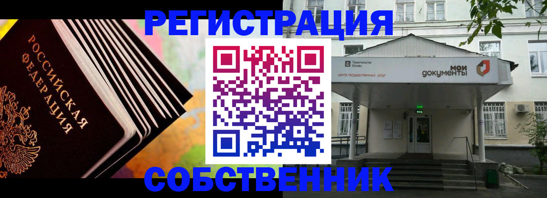 прописка для работы в Грозном