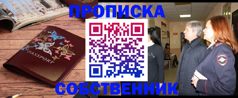 прописка ребенка в Грозном